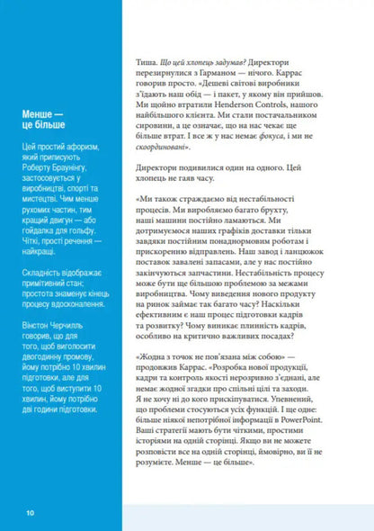 How To Do The Right Thing. A Leader's Guide To Strategy And Task Implementation / Як робити правильні речі. Посібник лідера зі стратегії та реалізації задач Pascal Dennis / Паскаль Денніс 9786178325060-6