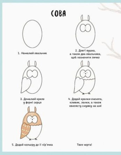 How To Draw A Unicorn And Other Cute Animals / Як намалювати єдинорога та інших мімішних тваринок Lulu Mayo / Лулу Майо 9786177579365-5