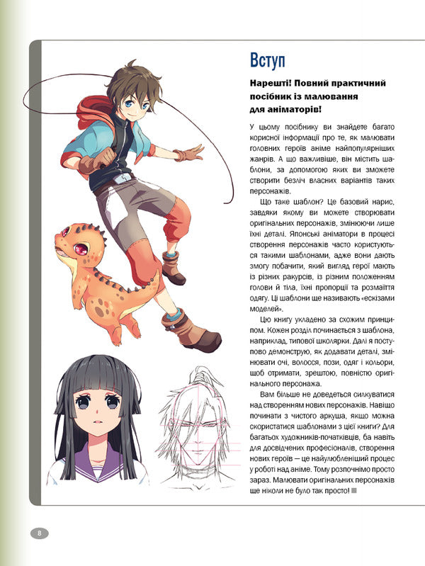 How To Draw Anime. Learning To Draw Original Characters By Simple Templates / Як малювати аніме. Вчимося малювати оригінальних персонажів за простими шаблонами Cristofer Hart / Крістофер Харт 9786175480403-5