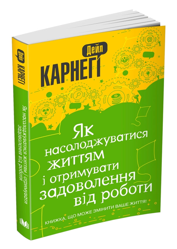 How To Enjoy Life And Get Pleasure From Work - Як насолоджуватися життям отримувати задоволення вд роботи Dale Carnegie - Дейл Карнег 9789669485656-3