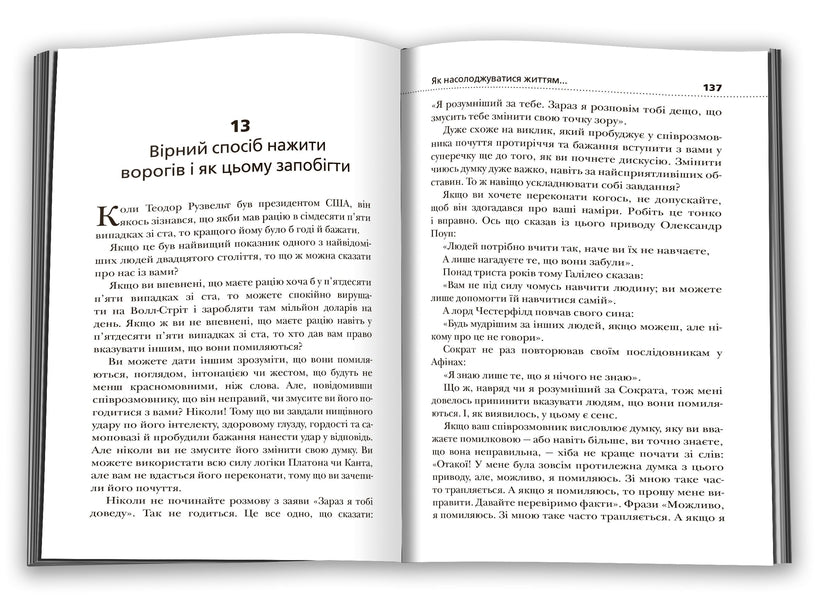 How To Enjoy Life And Get Pleasure From Work - Як насолоджуватися життям отримувати задоволення вд роботи Dale Carnegie - Дейл Карнег 9789669485656-5