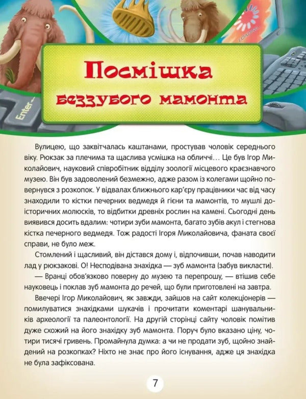 How To Find Megaladon / Як знайти мегаладона Valery Kalashnyk, Anna Kalashnyk / Валерій Калашник, Ганна Калашник 9789669254641-4