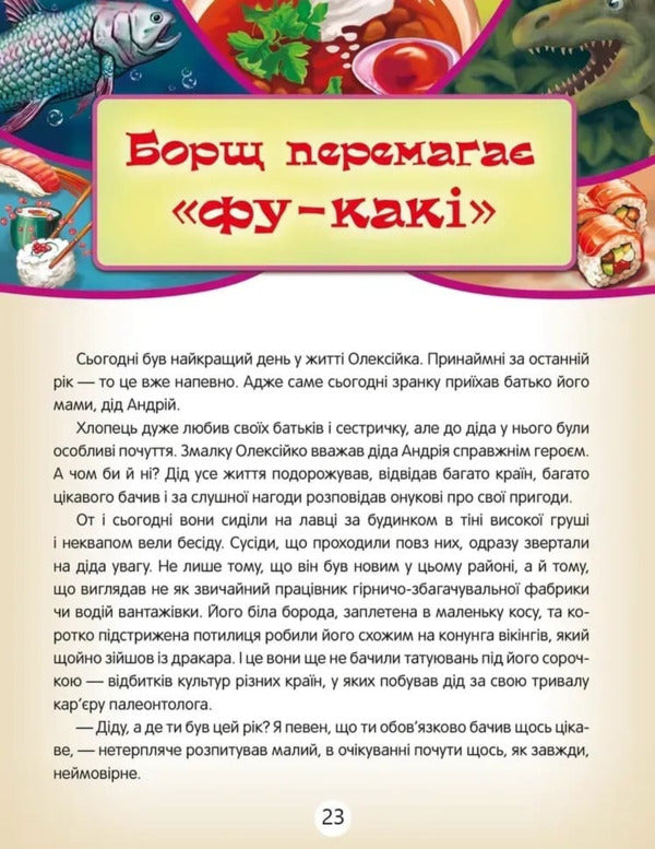 How To Find Megaladon / Як знайти мегаладона Valery Kalashnyk, Anna Kalashnyk / Валерій Калашник, Ганна Калашник 9789669254641-6