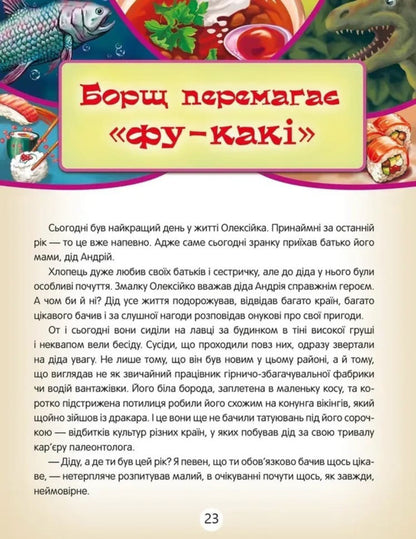 How To Find Megaladon / Як знайти мегаладона Valery Kalashnyk, Anna Kalashnyk / Валерій Калашник, Ганна Калашник 9789669254641-6