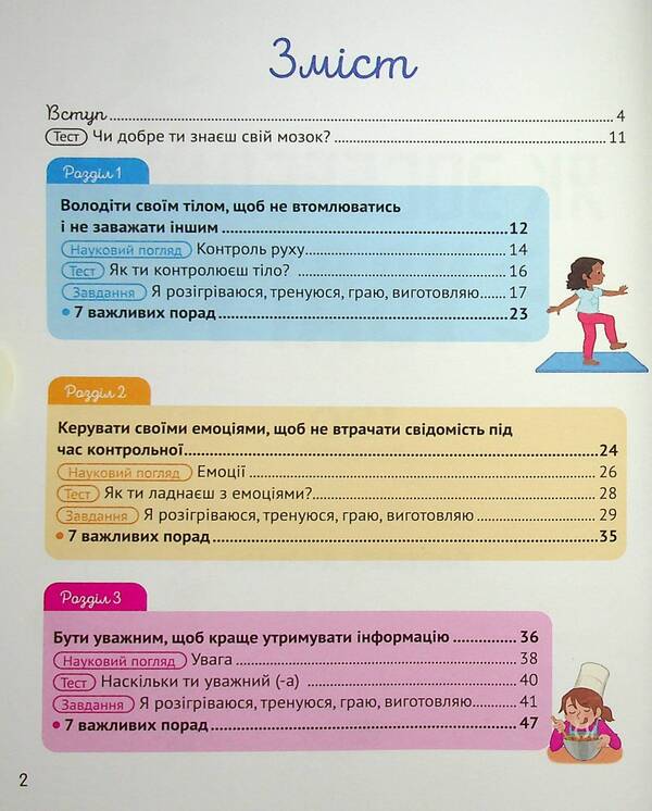 How To Focus 130 Games And Exercises - Як зосередити увагу 130 гор та вправ Barbara Arroyo - Барбара Арройо 9789669823748-3