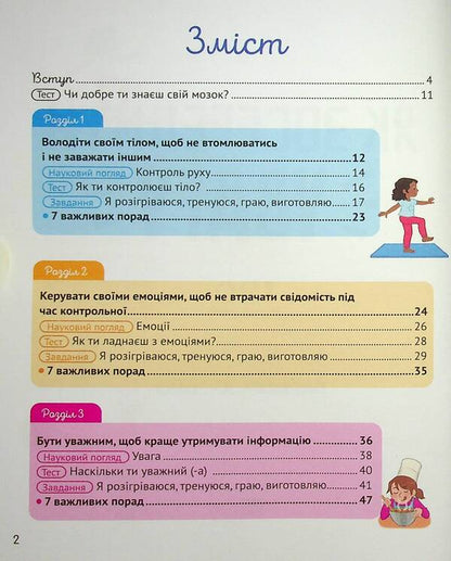 How To Focus 130 Games And Exercises - Як зосередити увагу 130 гор та вправ Barbara Arroyo - Барбара Арройо 9789669823748-3