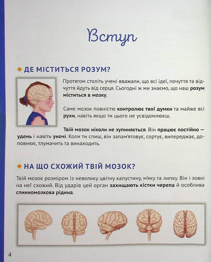 How To Focus 130 Games And Exercises - Як зосередити увагу 130 гор та вправ Barbara Arroyo - Барбара Арройо 9789669823748-5