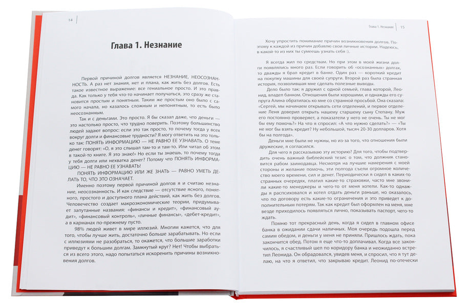 How To Get Rid Of Debts And Start Living? / Как освободиться от долгов и начать жить? Sergey Rozvadovsky / Сергей Розвадовский 9786177453894-5
