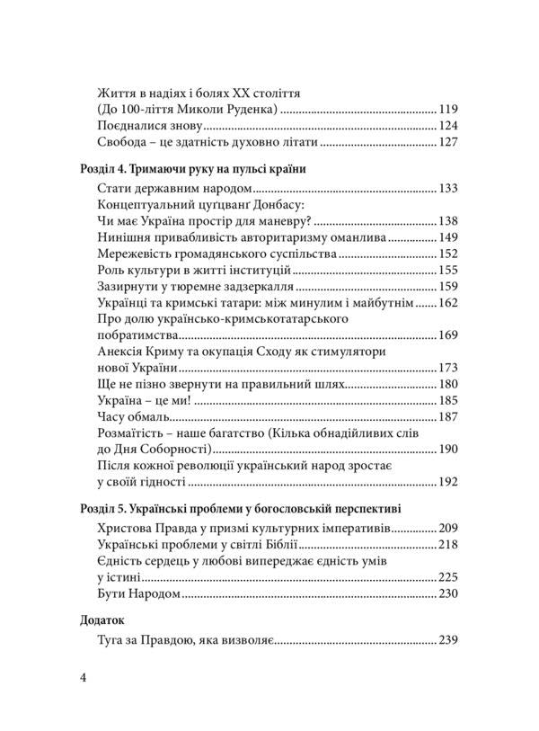 How To Grow Wings For Ukraine. Speeches, Articles, Reports, Interviews (2018–2021) / Як Україні виростити крила. Виступи, статті, доповіді, інтерв’ю (2018–2021 рр.) Myroslav Marynovich / Мирослав Маринович 9789663788593-4