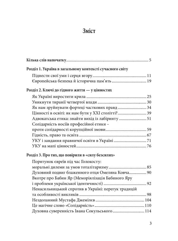How To Grow Wings For Ukraine. Speeches, Articles, Reports, Interviews (2018–2021) / Як Україні виростити крила. Виступи, статті, доповіді, інтерв’ю (2018–2021 рр.) Myroslav Marynovich / Мирослав Маринович 9789663788593-3