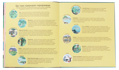 How To Help The Hedgehog And Protect The Polar Bear - Як допомогти жачков та захистити полярного ведмедя Jess French - Джесс Френч 9789669788092-4