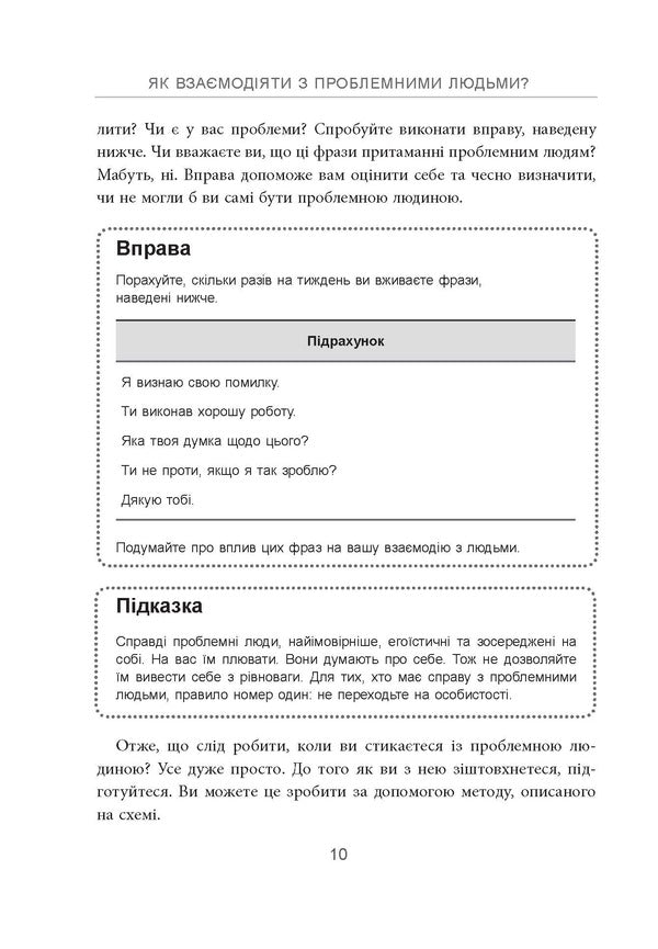 How To Interact With Problematic People - Як взамодяти з проблемними людьми Roy Lilley - Рой Лллей 9786175227275-4