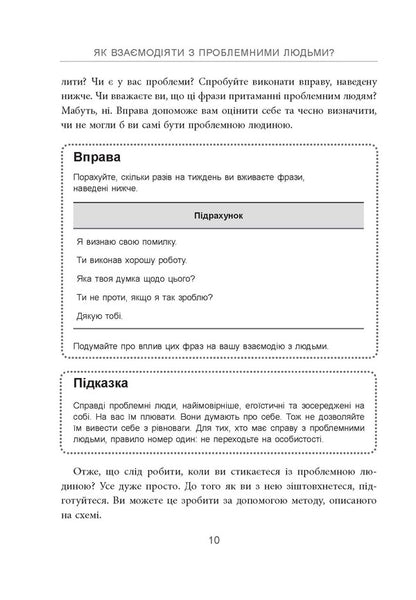 How To Interact With Problematic People - Як взамодяти з проблемними людьми Roy Lilley - Рой Лллей 9786175227275-4