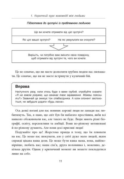 How To Interact With Problematic People - Як взамодяти з проблемними людьми Roy Lilley - Рой Лллей 9786175227275-5