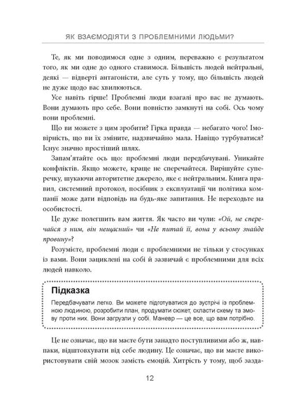 How To Interact With Problematic People - Як взамодяти з проблемними людьми Roy Lilley - Рой Лллей 9786175227275-6