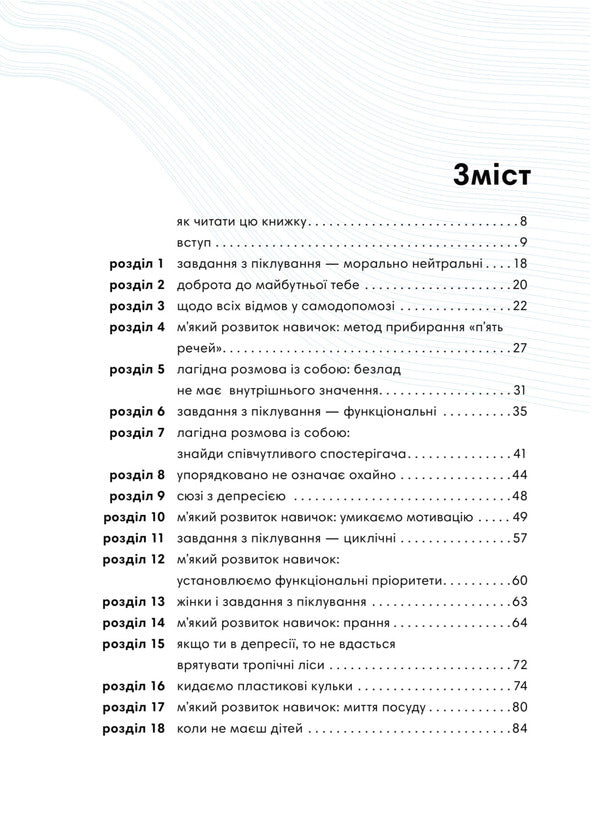 How To Keep The House In Order. A Gentle Approach To Cleaning And Organizing, So As Not To Drown In Chaos / Як давати лад будинку. Лагідний підхід до прибирання й упорядкування, щоб не потонути в хаосі Kay C. Davis / KC Девіс 9786178278076-5
