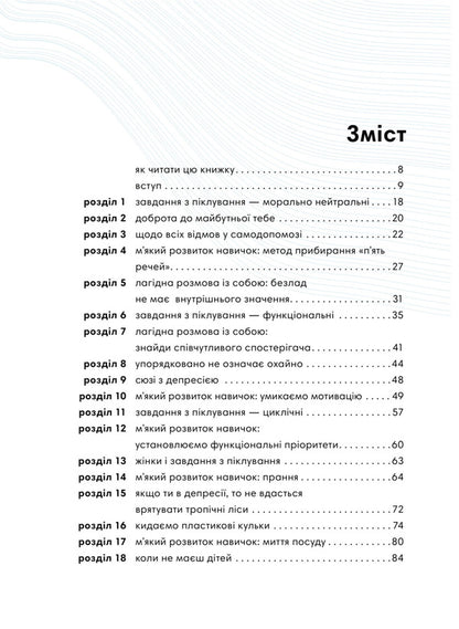 How To Keep The House In Order. A Gentle Approach To Cleaning And Organizing, So As Not To Drown In Chaos / Як давати лад будинку. Лагідний підхід до прибирання й упорядкування, щоб не потонути в хаосі Kay C. Davis / KC Девіс 9786178278076-5