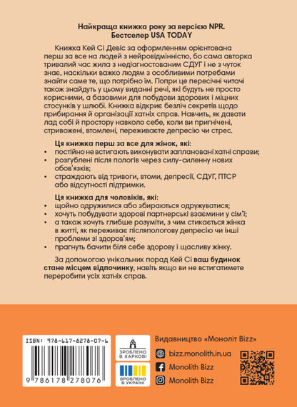 How To Keep The House In Order. A Gentle Approach To Cleaning And Organizing, So As Not To Drown In Chaos / Як давати лад будинку. Лагідний підхід до прибирання й упорядкування, щоб не потонути в хаосі Kay C. Davis / KC Девіс 9786178278076-2