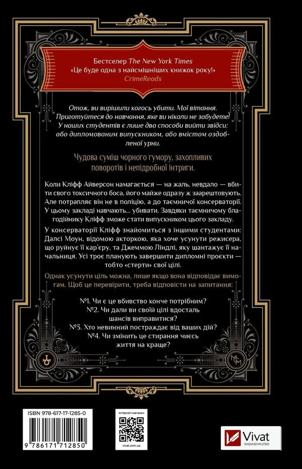 How To Kill Your Boss. Mac Master Machine For Killer / Як убити свого боса. Посібник Мак-Мастера для вбивць Holmes Rupert / Руперт Холмс 9786171712850-2