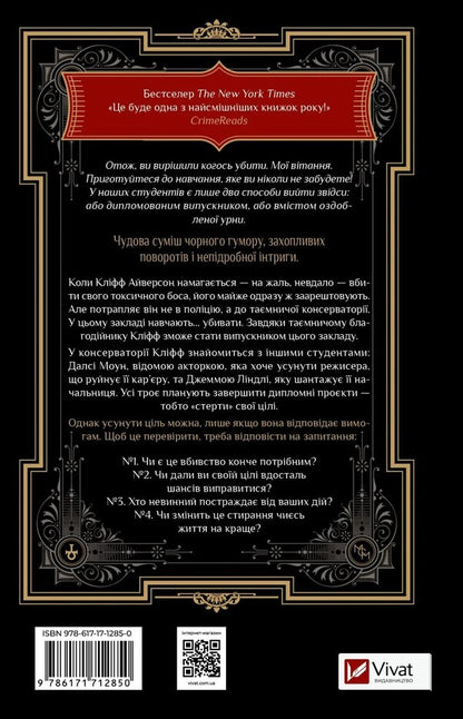 How To Kill Your Boss. Mac Master Machine For Killer / Як убити свого боса. Посібник Мак-Мастера для вбивць Holmes Rupert / Руперт Холмс 9786171712850-2