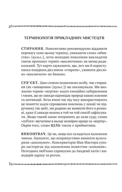 How To Kill Your Boss. Mac Master Machine For Killer / Як убити свого боса. Посібник Мак-Мастера для вбивць Holmes Rupert / Руперт Холмс 9786171712850-4