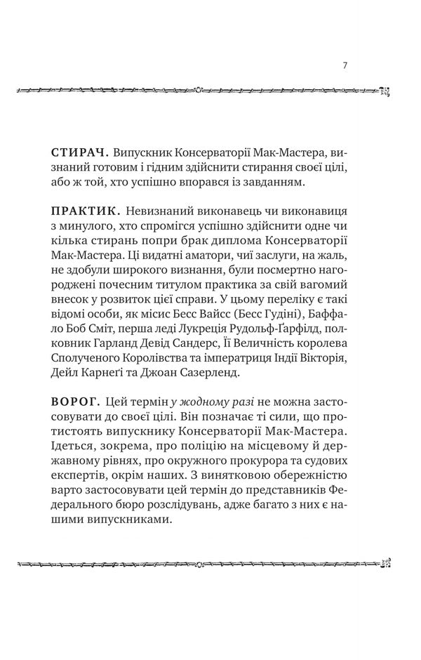 How To Kill Your Boss. Mac Master Machine For Killer / Як убити свого боса. Посібник Мак-Мастера для вбивць Holmes Rupert / Руперт Холмс 9786171712850-5