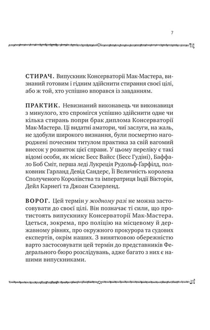How To Kill Your Boss. Mac Master Machine For Killer / Як убити свого боса. Посібник Мак-Мастера для вбивць Holmes Rupert / Руперт Холмс 9786171712850-5