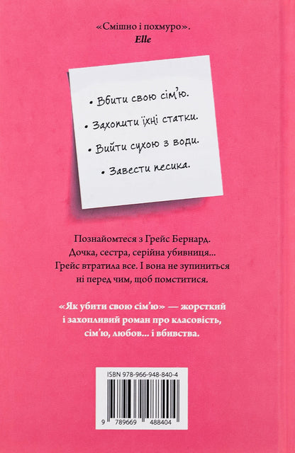 How To Kill Your Family / Як убити свою сім’ю Bella Poppy / Gifta Maki 9789669488404-2