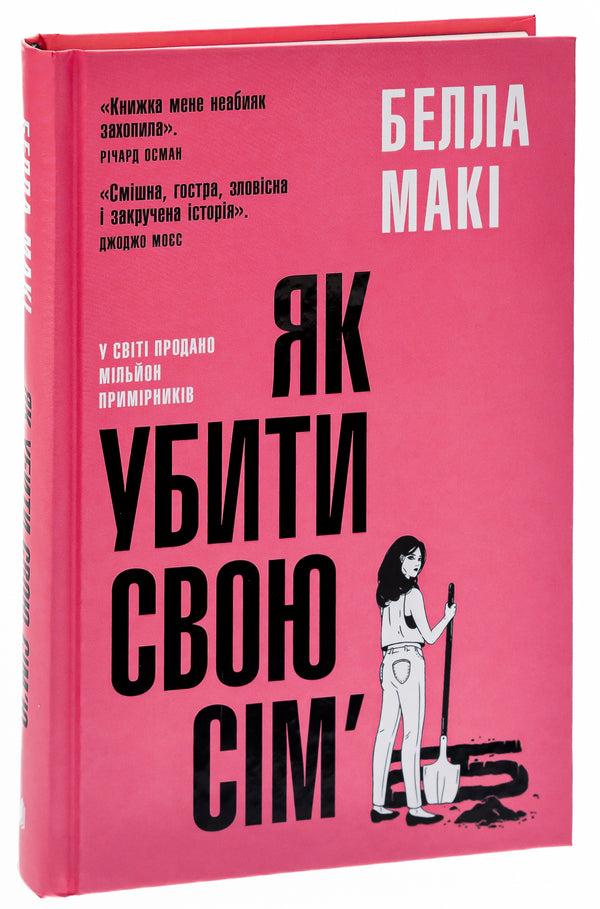 How To Kill Your Family / Як убити свою сім’ю Bella Poppy / Gifta Maki 9789669488404-3