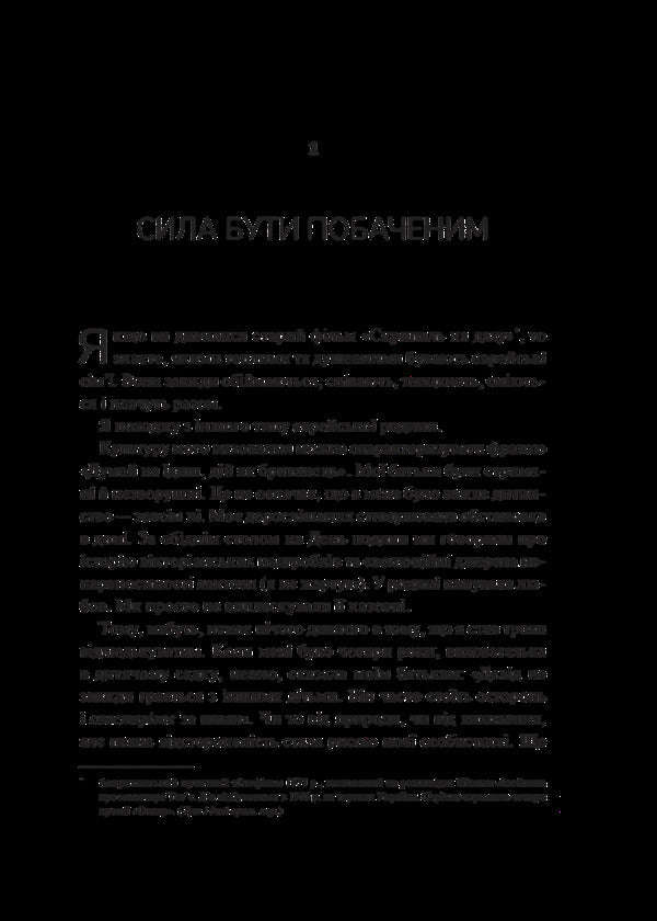 How To Know A Person. The Art Of Seeing Others And Being More Visible / Як пізнати людину. Мистецтво бачити інших та бути більш видимим Deed Brooks / Девід Брукс 9786171709768-3
