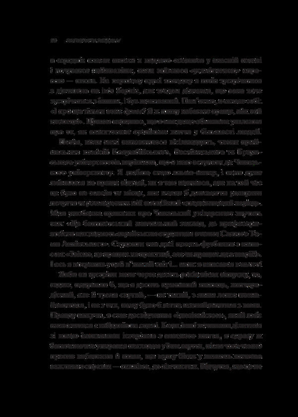How To Know A Person. The Art Of Seeing Others And Being More Visible / Як пізнати людину. Мистецтво бачити інших та бути більш видимим Deed Brooks / Девід Брукс 9786171709768-4