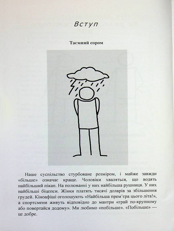 How To Live If You Have A Huge Penis A Small Book That Will Help Solve Big Problems - Як жити, якщо в тебе величезний пенс Маленька книжка, яка допоможе виршити велик проблеми Richard Jacob, Ouen Thomas - Рчард Джейкоб, Оуен Томас 9786110135559-6
