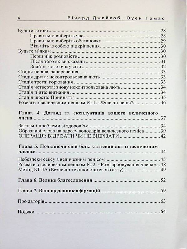 How To Live If You Have A Huge Penis A Small Book That Will Help Solve Big Problems - Як жити, якщо в тебе величезний пенс Маленька книжка, яка допоможе виршити велик проблеми Richard Jacob, Ouen Thomas - Рчард Джейкоб, Оуен Томас 9786110135559-4