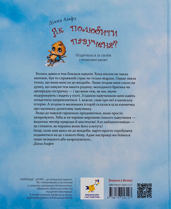 How To Love A Spider? / Як полюбити павученя? Diana Amft / Діана Амфт 9786178253127-2