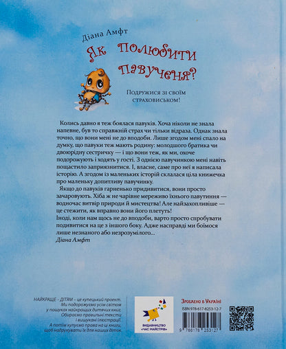 How To Love A Spider? / Як полюбити павученя? Diana Amft / Діана Амфт 9786178253127-2