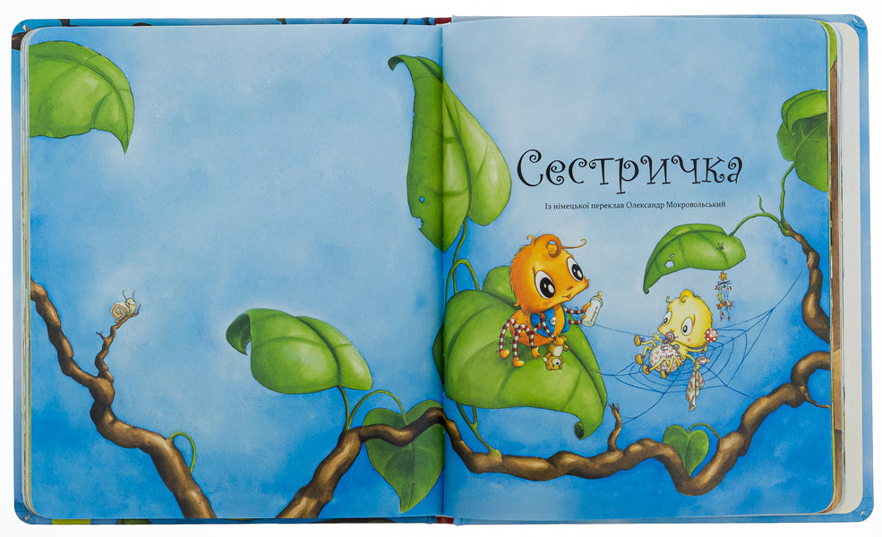 How To Love A Spider? / Як полюбити павученя? Diana Amft / Діана Амфт 9786178253127-5
