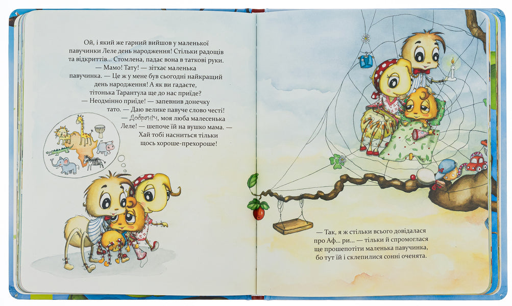 How To Love A Spider? / Як полюбити павученя? Diana Amft / Діана Амфт 9786178253127-6