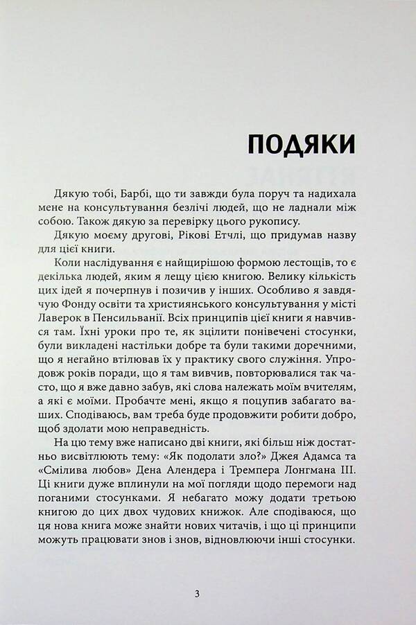 How To Love An Unbearable Person / Як любити нестерпну людину Milton Jones / Милтон Джонс 9786177930203-3