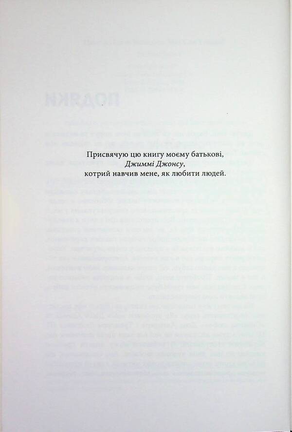 How To Love An Unbearable Person / Як любити нестерпну людину Milton Jones / Милтон Джонс 9786177930203-4