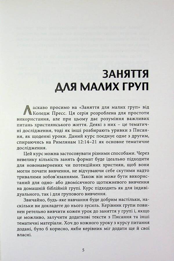 How To Love An Unbearable Person / Як любити нестерпну людину Milton Jones / Милтон Джонс 9786177930203-5