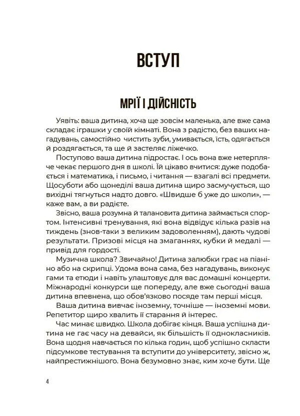 How To Motivate A Child Without Coercion And Bribery Effective Strategies For Parents - Як мотивувати дитину без примусу пдкупу Ефективн стратег для батькв Natalia Chub - Наталя Чуб 9786170044518-4