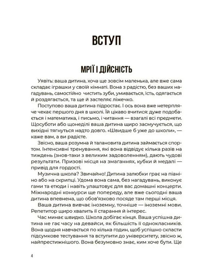 How To Motivate A Child Without Coercion And Bribery Effective Strategies For Parents - Як мотивувати дитину без примусу пдкупу Ефективн стратег для батькв Natalia Chub - Наталя Чуб 9786170044518-4