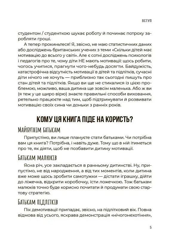 How To Motivate A Child Without Coercion And Bribery Effective Strategies For Parents - Як мотивувати дитину без примусу пдкупу Ефективн стратег для батькв Natalia Chub - Наталя Чуб 9786170044518-5