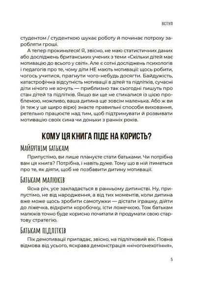 How To Motivate A Child Without Coercion And Bribery Effective Strategies For Parents - Як мотивувати дитину без примусу пдкупу Ефективн стратег для батькв Natalia Chub - Наталя Чуб 9786170044518-5