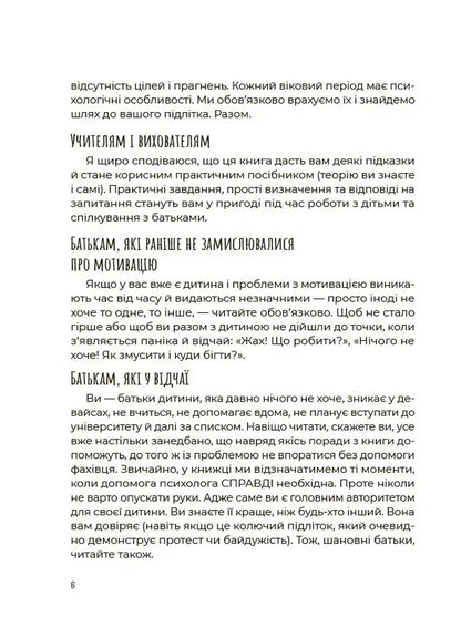 How To Motivate A Child Without Coercion And Bribery Effective Strategies For Parents - Як мотивувати дитину без примусу пдкупу Ефективн стратег для батькв Natalia Chub - Наталя Чуб 9786170044518-6
