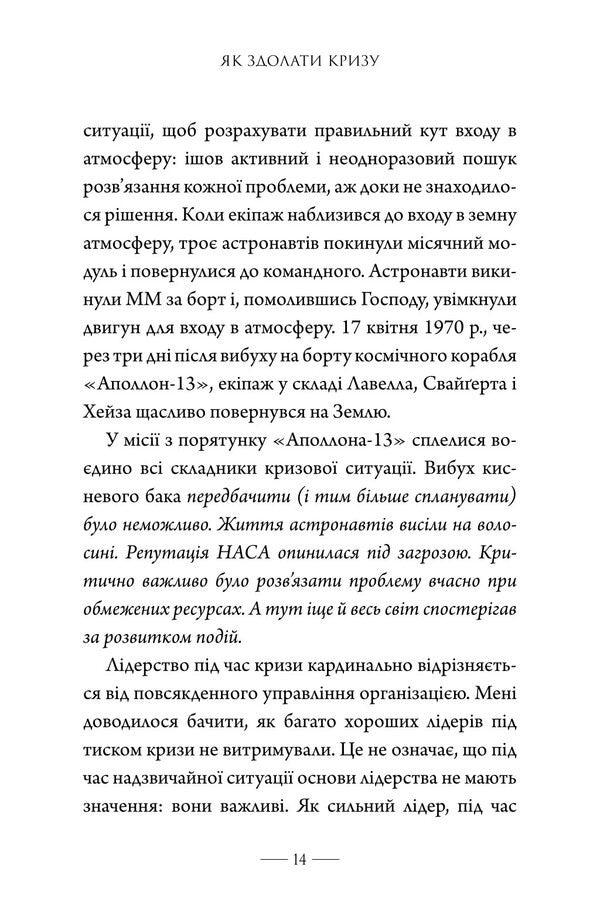 How To Overcome A Crisis Ten Lessons To Learn Before You Need Them - Як здолати кризу Десять урокв, як слд вивчити до того, як вони вам знадобляться William McRaven - Вльям Макрейвен 9786178144616-5