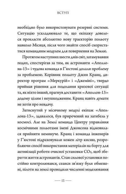 How To Overcome A Crisis Ten Lessons To Learn Before You Need Them - Як здолати кризу Десять урокв, як слд вивчити до того, як вони вам знадобляться William McRaven - Вльям Макрейвен 9786178144616-4