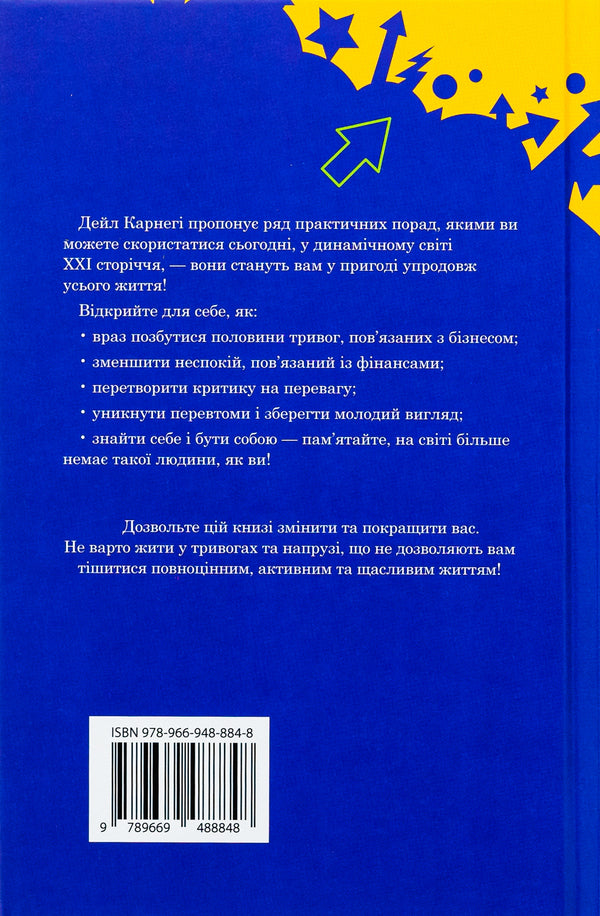 How To Overcome Anxiety And Start Living / Як подолати неспокій і почати жити Dale Carnega / Дейл Карнегі 9789669488848-2