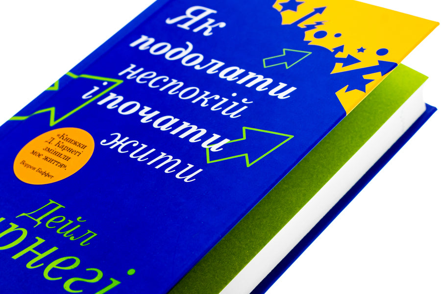 How To Overcome Anxiety And Start Living / Як подолати неспокій і почати жити Dale Carnega / Дейл Карнегі 9789669488848-4
