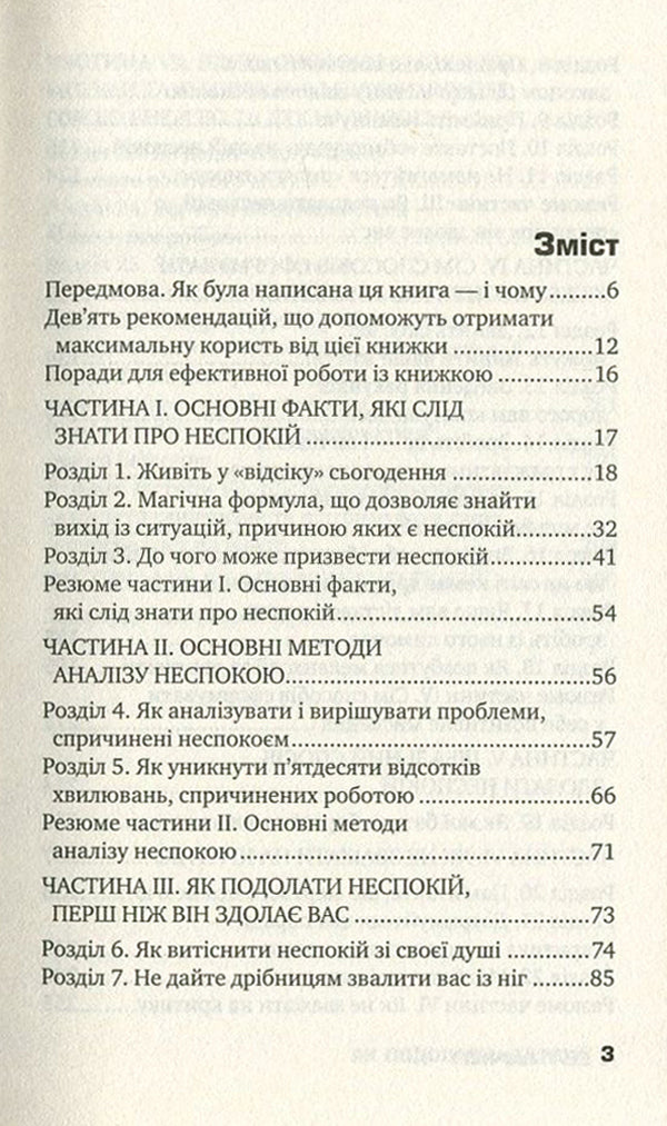 How To Overcome Anxiety And Start Living / Як подолати неспокій і почати жити Dale Carnegie / Дейл Карнегі 9786177498055-4